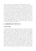 [교육사회학]정치와 교육의 관련성 및 시사점11-7