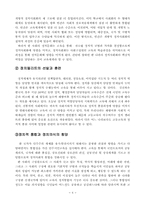 [교육사회학]정치와 교육의 관련성 및 시사점11-8