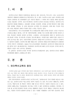 유아특수교육 레포트-2