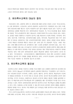 유아특수교육 레포트-3