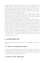 유아특수교육 레포트-4