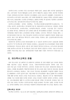 유아특수교육 레포트-7