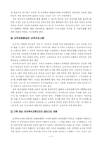 유아특수교육 레포트-12