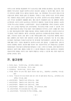 유아특수교육 레포트-14