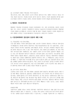 [정부기업관계론]자유 시장경제와 독과점 규제의 관계에 대해서 설명하시오-3