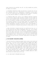 [정부기업관계론]자유 시장경제와 독과점 규제의 관계에 대해서 설명하시오-9