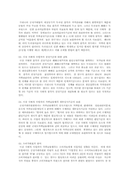 [정부기업관계론]자유 시장경제와 독과점 규제의 관계에 대해서 설명하시오-10