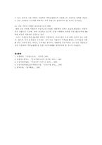 [정부기업관계론]자유 시장경제와 독과점 규제의 관계에 대해서 설명하시오-11