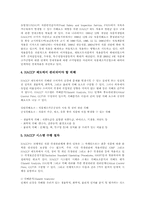 [생활위생학]식품위생학에서 HACCP제도에 대하여 쓰시오-4