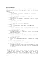 [생활위생학]식품위생학에서 HACCP제도에 대하여 쓰시오-7