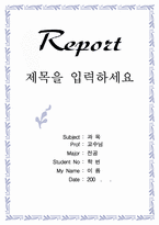 편지형식레포트표지-1