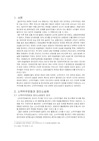 한국의 일반주주 -소액주주운동과 집단소송제를 중심-2