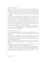 한국의 일반주주 -소액주주운동과 집단소송제를 중심-4