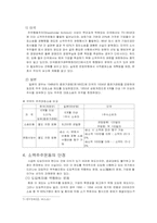 한국의 일반주주 -소액주주운동과 집단소송제를 중심-8