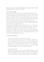 [국제경영] 종가집의 ‘김치’ 국제경영사례-8