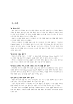 [마케팅] 이랜드`who.a.u`후아유의 마케팅커뮤니케이션-2