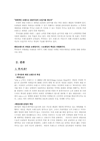 [마케팅] 이랜드`who.a.u`후아유의 마케팅커뮤니케이션-3