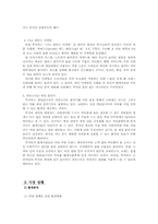 [마케팅] 이랜드`who.a.u`후아유의 마케팅커뮤니케이션-6