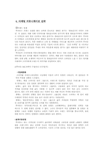 [마케팅] 이랜드`who.a.u`후아유의 마케팅커뮤니케이션-8