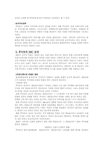[마케팅] 이랜드`who.a.u`후아유의 마케팅커뮤니케이션-9