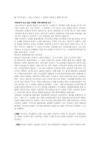 [마케팅] 이랜드`who.a.u`후아유의 마케팅커뮤니케이션-12