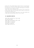 [마케팅] 이랜드`who.a.u`후아유의 마케팅커뮤니케이션-17