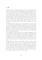 [서비스마케팅] 롯데백화점 본점과 노원점의 식품매장 비교분석-3