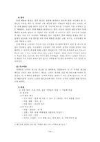 [서비스마케팅] 롯데백화점 본점과 노원점의 식품매장 비교분석-6