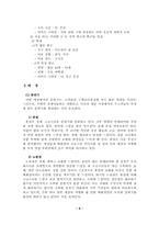 [서비스마케팅] 롯데백화점 본점과 노원점의 식품매장 비교분석-8