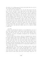[서비스마케팅] 롯데백화점 본점과 노원점의 식품매장 비교분석-10