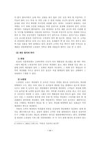 [서비스마케팅] 롯데백화점 본점과 노원점의 식품매장 비교분석-11