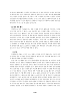 [서비스마케팅] 롯데백화점 본점과 노원점의 식품매장 비교분석-12