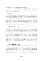 [서비스마케팅] 롯데백화점 본점과 노원점의 식품매장 비교분석-14