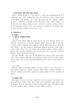 [서비스마케팅] 롯데백화점 본점과 노원점의 식품매장 비교분석-16