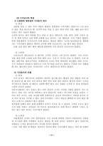 [서비스마케팅] 롯데백화점 본점과 노원점의 식품매장 비교분석-17