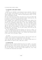[서비스마케팅] 롯데백화점 본점과 노원점의 식품매장 비교분석-18