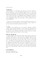 [서비스마케팅] 롯데백화점 본점과 노원점의 식품매장 비교분석-20