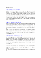 [소매업경영론] 소매업의 새로운형태 SAP-2