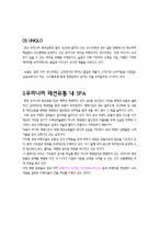 [소매업경영론] 소매업의 새로운형태 SAP-4