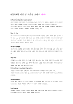 [소매업경영론] 소매업의 새로운형태 SAP-9