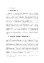 [인사관리] LG유통의 카페테리아 복리후생 제도-1