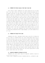 [인사관리] LG유통의 카페테리아 복리후생 제도-2