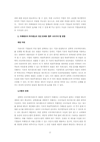 [인사관리] LG유통의 카페테리아 복리후생 제도-17