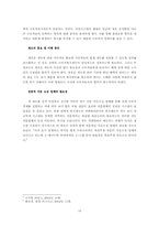 [인사관리] LG유통의 카페테리아 복리후생 제도-18