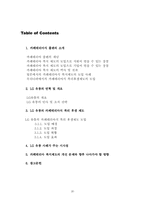 [인사관리] LG유통의 카페테리아 복리후생 제도-20
