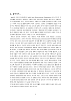 [국제기구] NGO와 인권-2