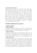 [국제기구] NGO와 인권-14
