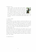[사업계획서] 웹기반 헌책방 사업계획서-11
