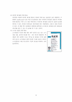 [사업계획서] 웹기반 헌책방 사업계획서-13