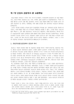 [국제기구론] 유럽공동외교안보정책(CFSP)-4